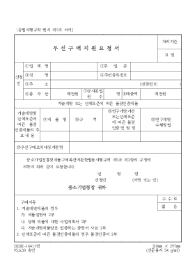 우선 구매 지원 요청서 우선 구매 지원 요청서